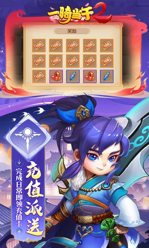 一骑当千2(0.1折领超强英雄黄帝)4
