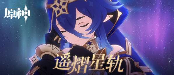 原神3.2下半卡池角色有哪些 原神3.2下半卡池up角色一览