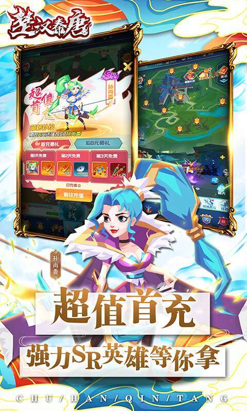 楚汉秦唐(高返版)2