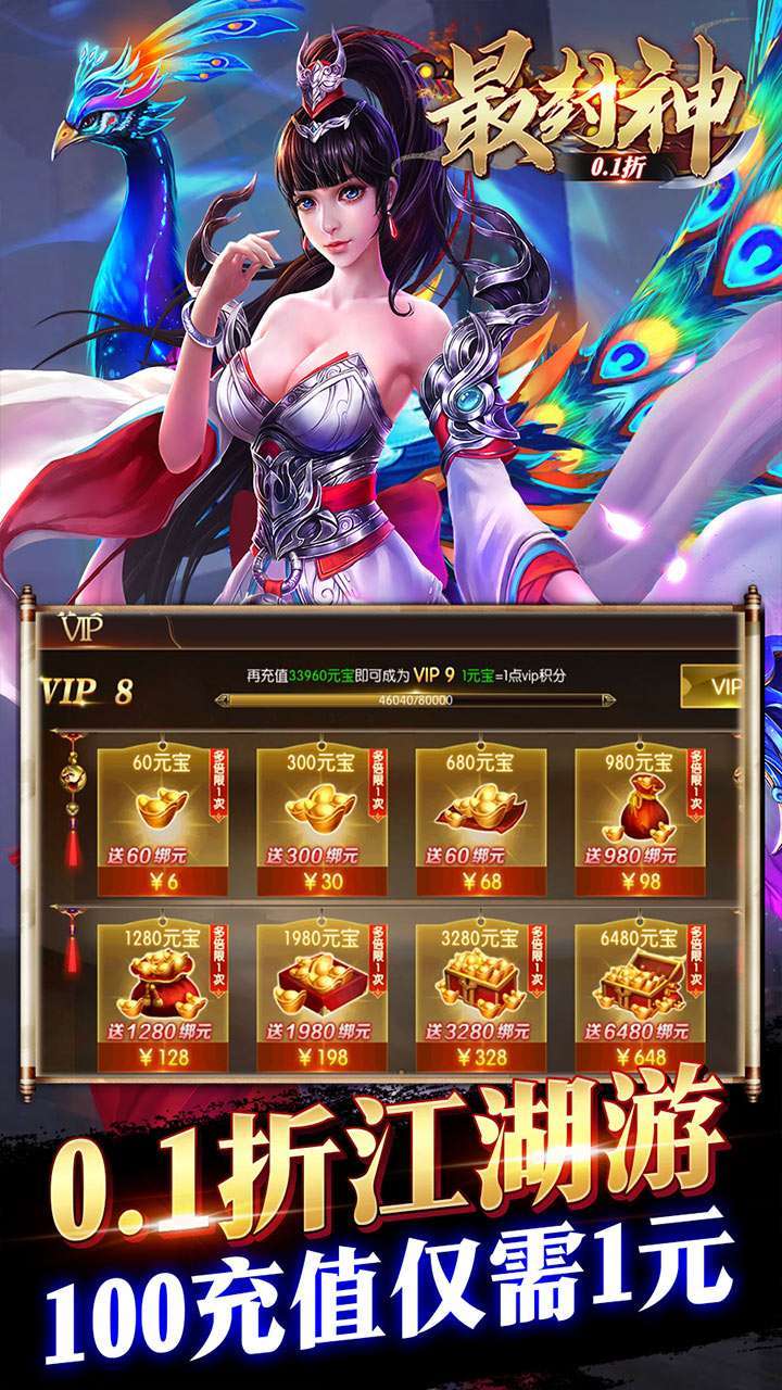 最封神(首续0.1折)-13