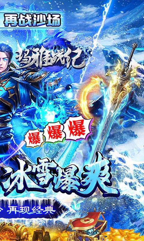 玛雅战纪(冰雪神宠爽爆充)1