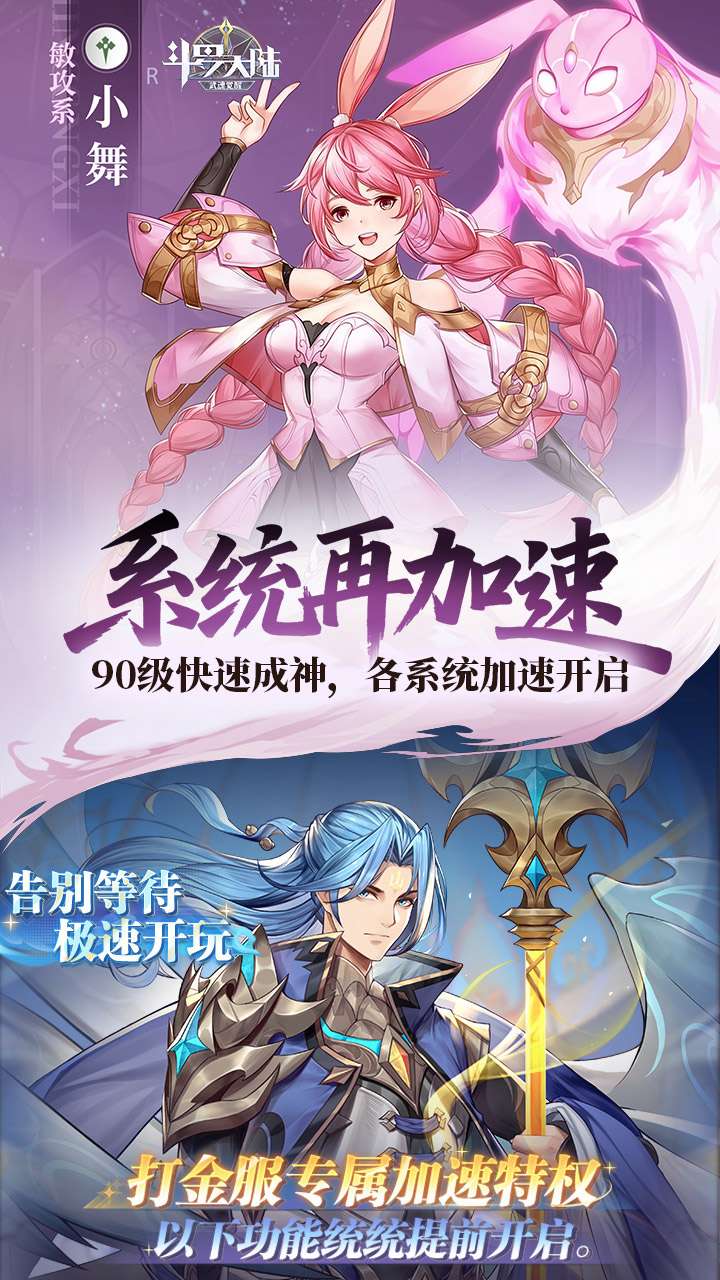 斗罗大陆：武魂觉醒（打金版）1