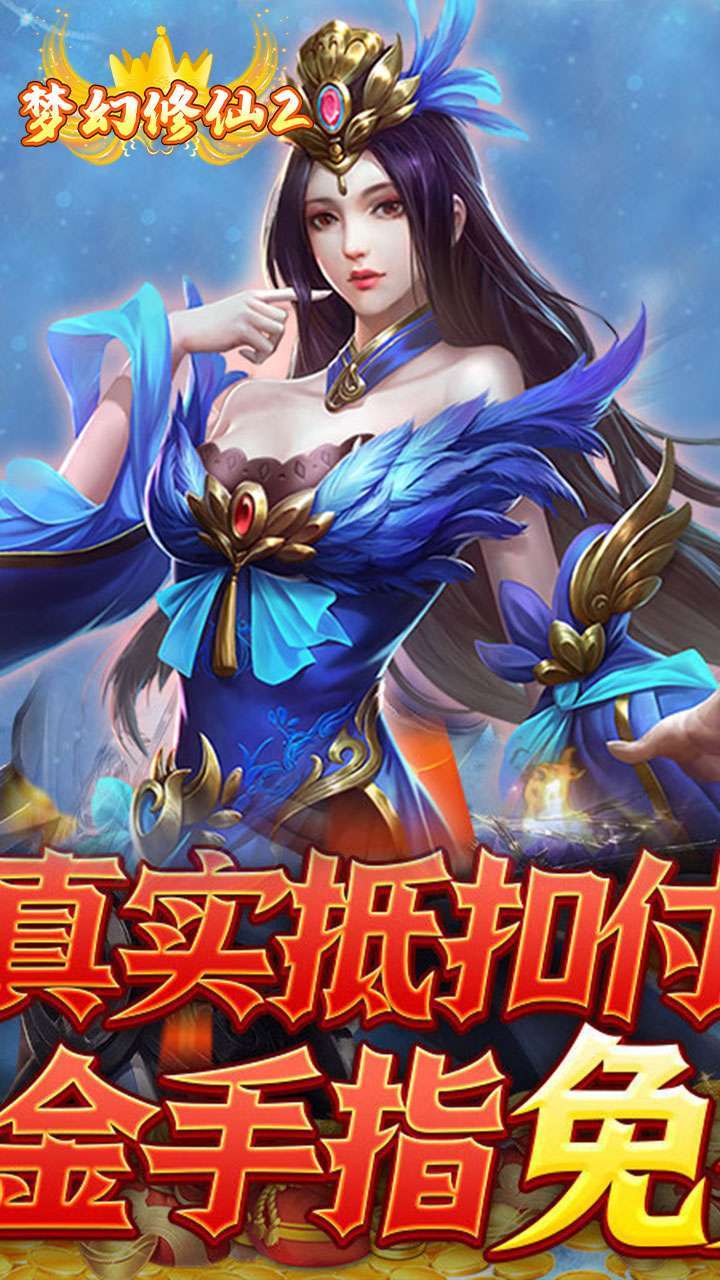 梦幻修仙2(现金点直充)H53