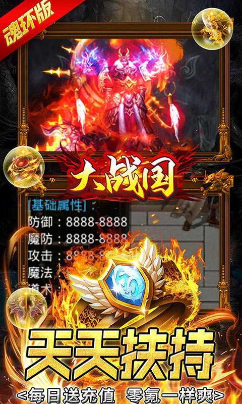 大战国(魂环送充版)3