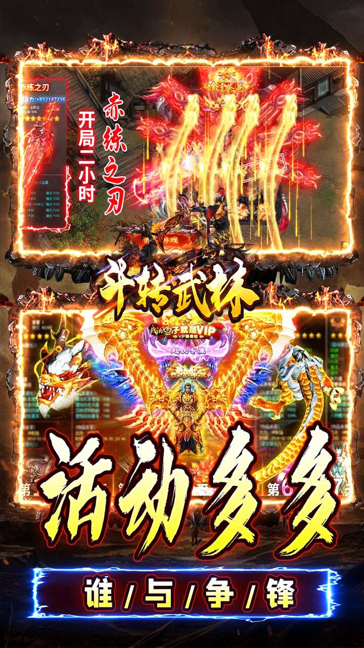 斗转武林(金蛇光耀沉默)3