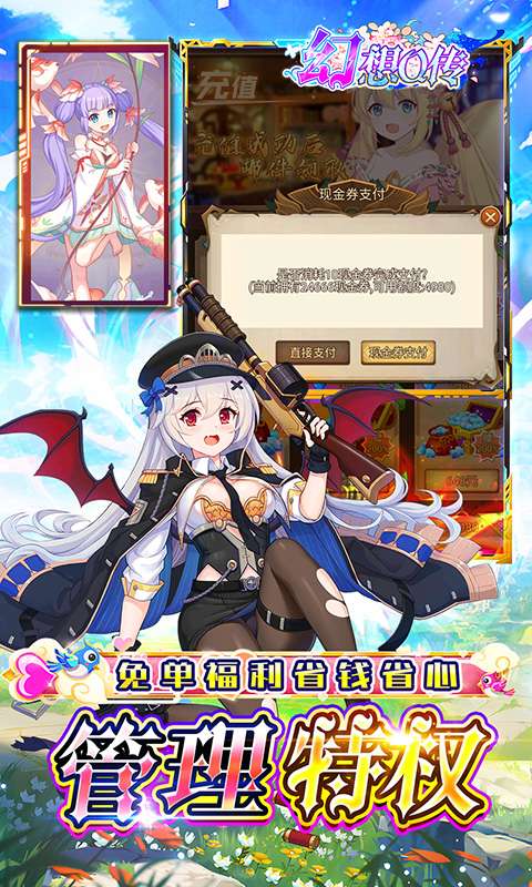 幻想Q传(0.1折女神福利免充)2