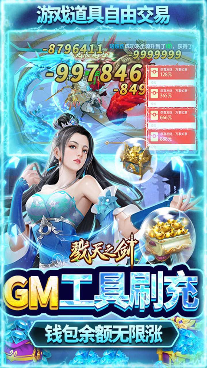 戮天之剑(GM工具刷充)2