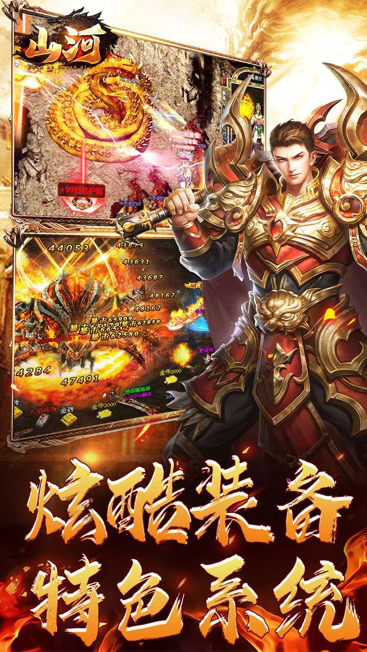 山河(狂送十倍爆充)3