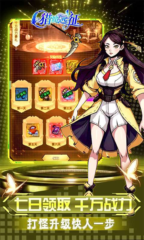 猎魔远征(0.05折免肝养老)4