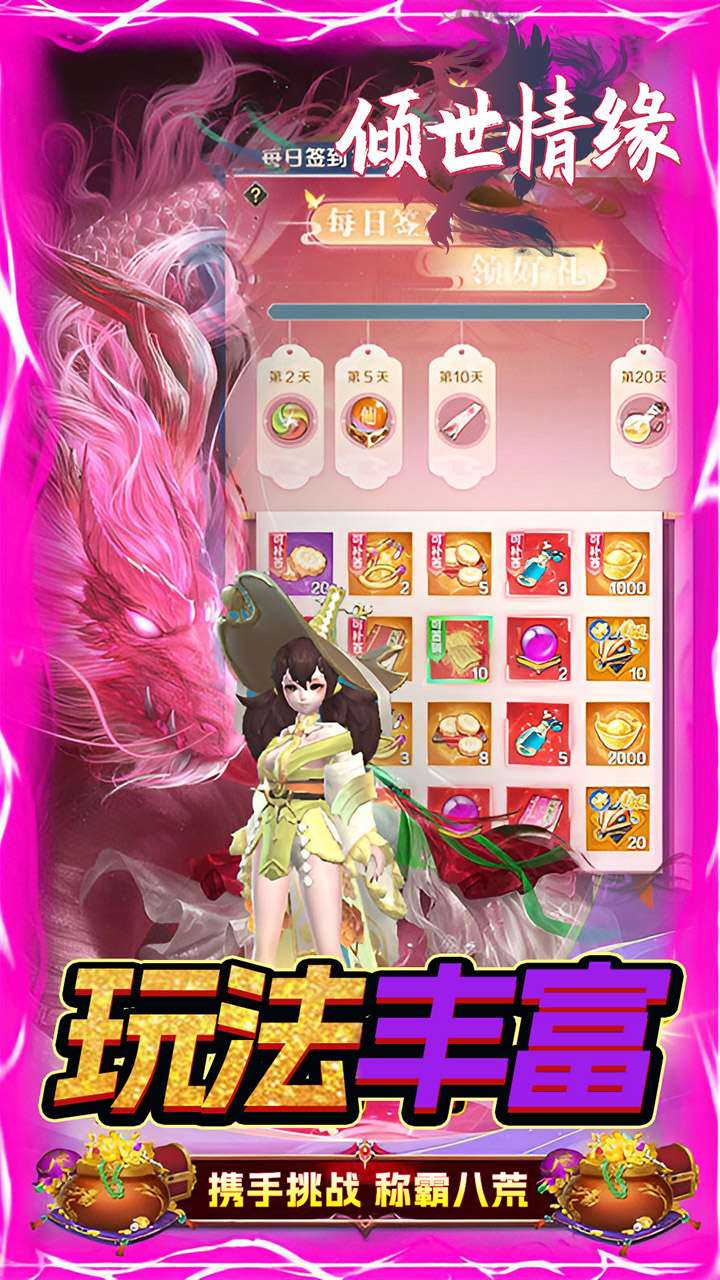 倾世情缘(0.05折送传说神宠)3