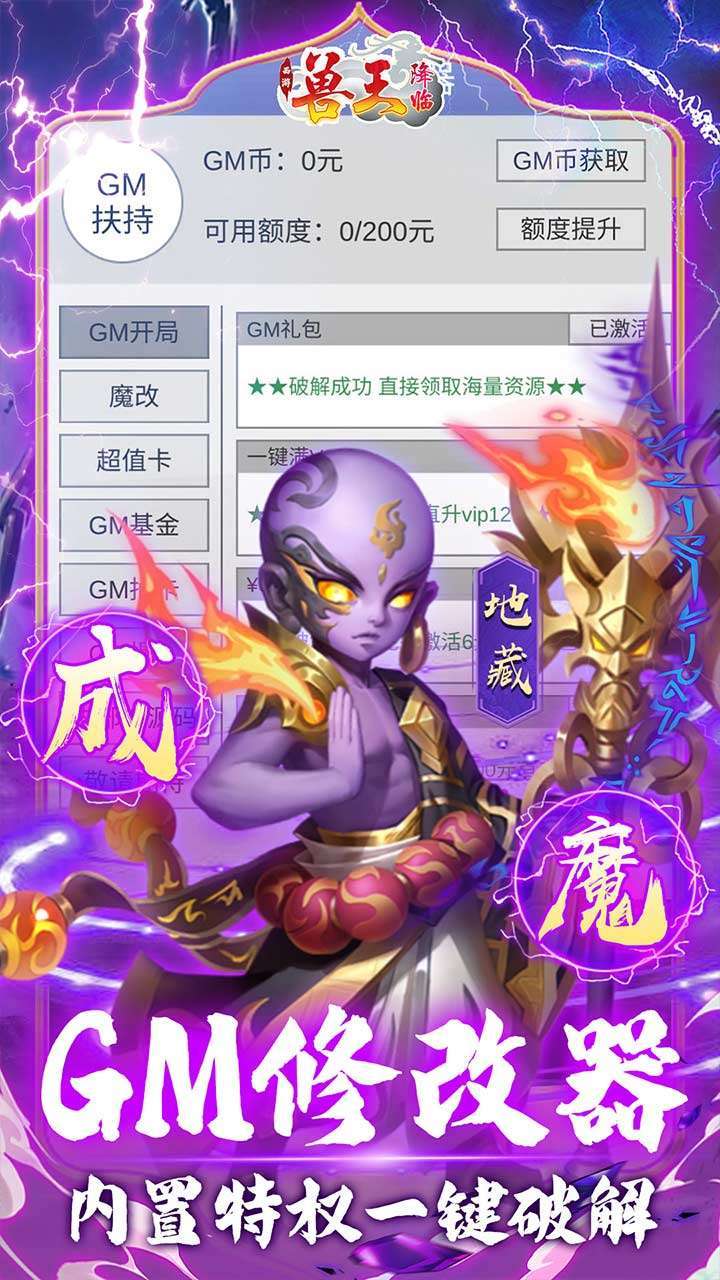 兽王降临(GM魔改悟空)2