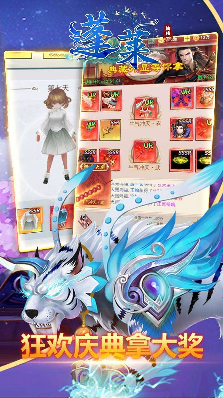 蓬莱(UR坐骑翅膀自选)4