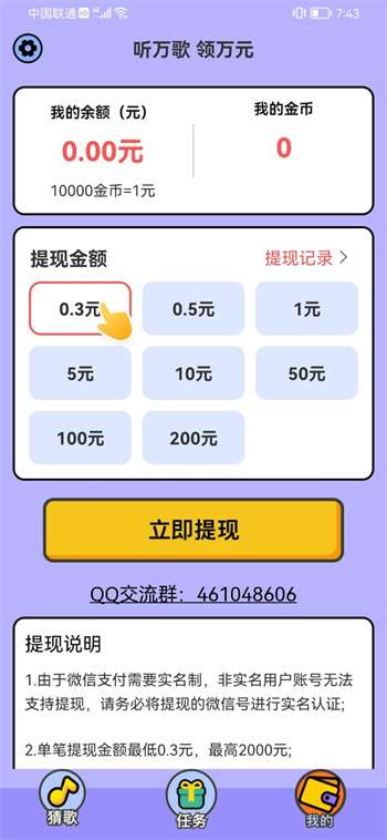 猜歌大神红包版1