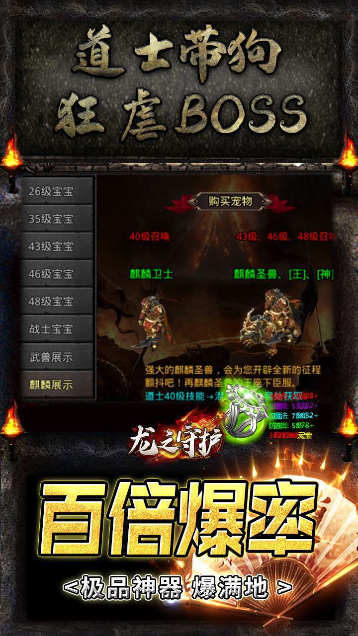 龙之守护(BTGM扶持打金版)3