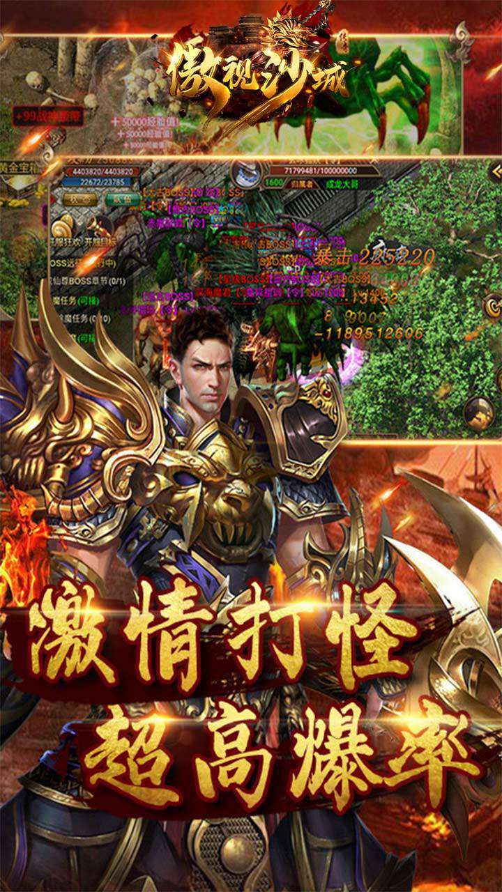 傲视沙城(超变单职)3