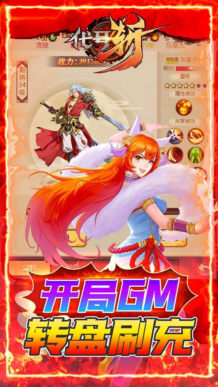 代号斩(BT送GM异兽刷充)4