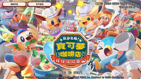 宝可梦咖啡馆mix1