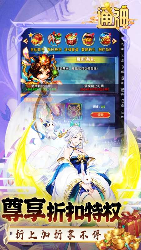 通神(0.1折神话西游免费版)4