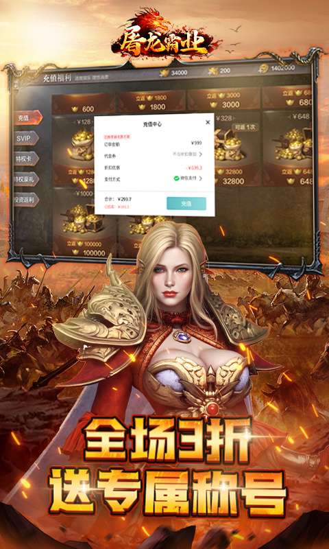 屠龙霸业(3折送红包福利版)2