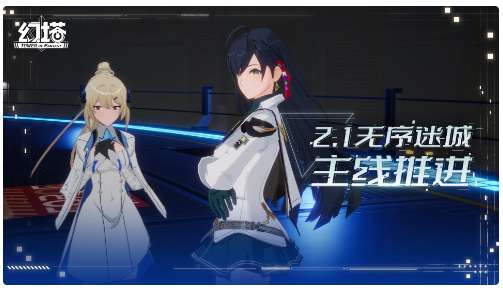 幻塔2.1版本即将上线 7月8日无序迷城新版本速递