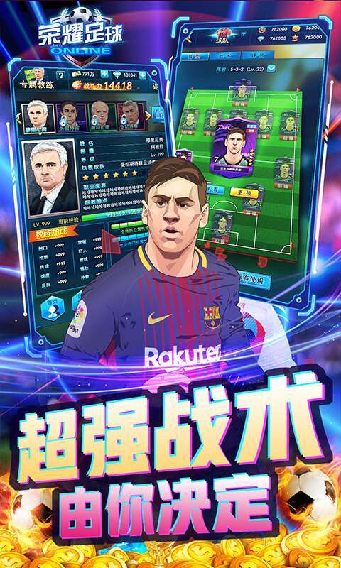 荣耀足球（GMUR全免）2