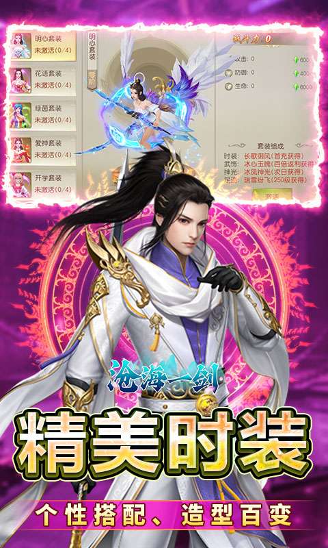 沧海一剑(0.05折武动六界)3