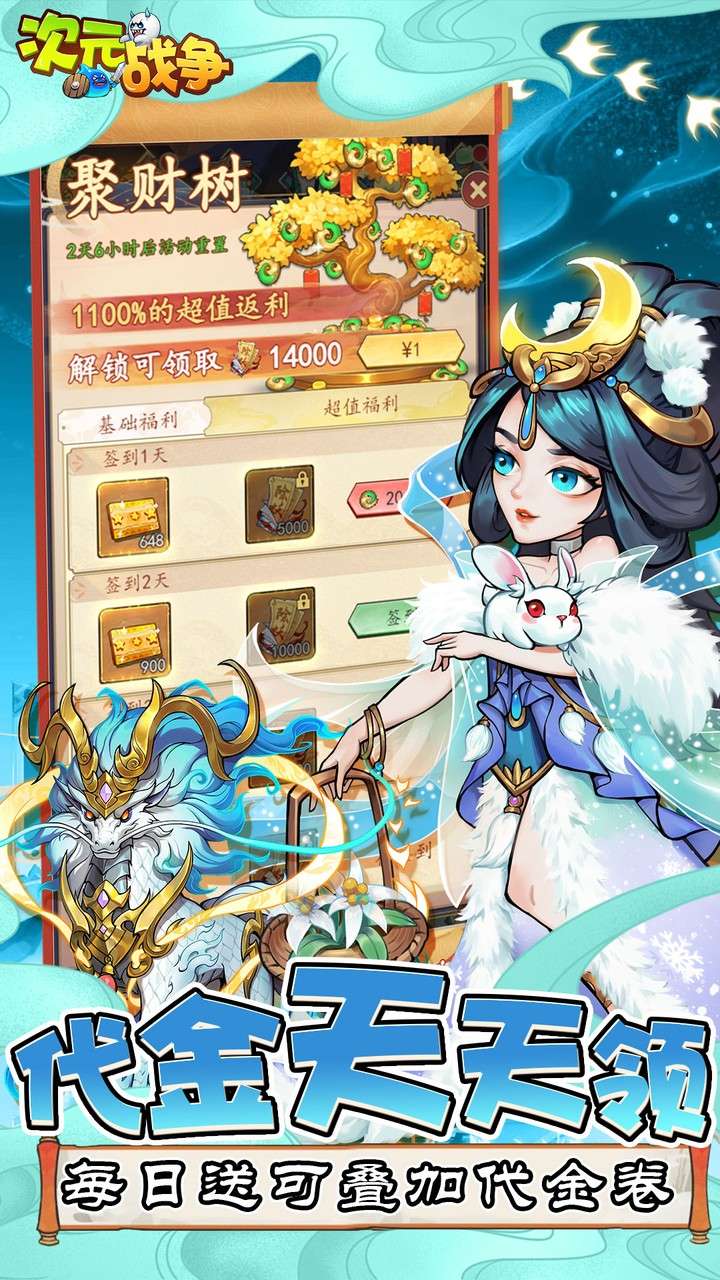 次元战争(0.05折代开局送小龙妹)3