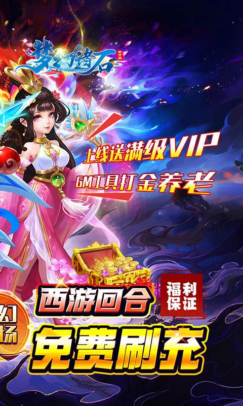 梦幻诸石官方版(0.05折怀旧免肝版)1