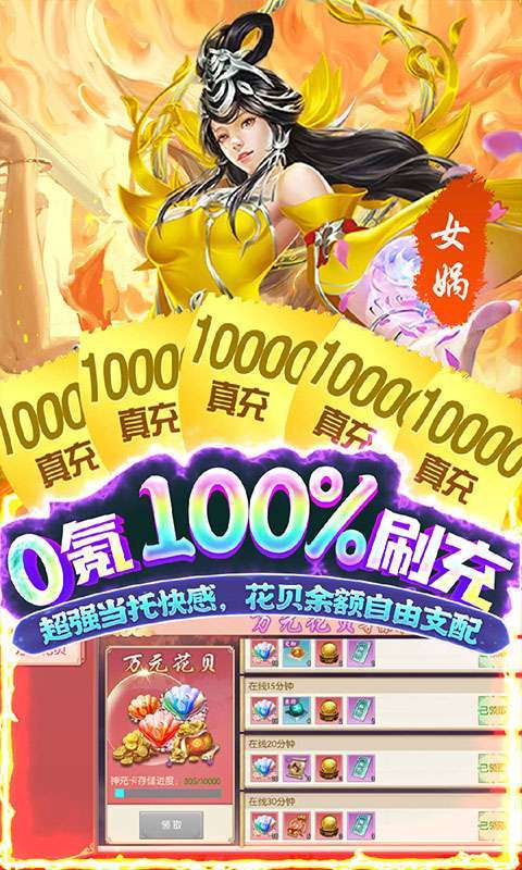 破晓九天(花贝刷直充)2