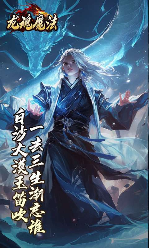 龙魂魔法(焚影光明攻速)0