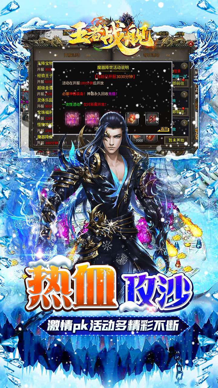 王者战舰（零氪冰雪爽爆版）2