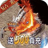 王者战神(送500真充)