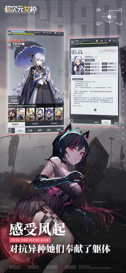 超次元女神ios版4