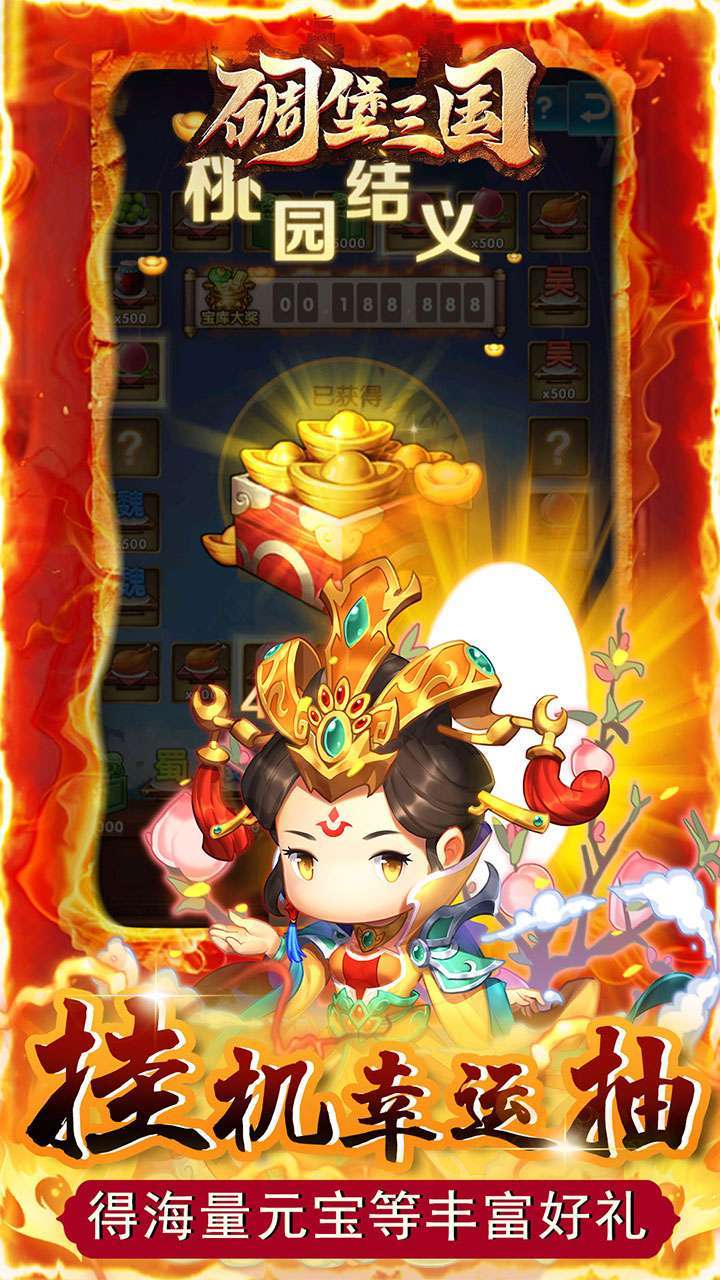 碉堡三国(BTGM科技免充)4