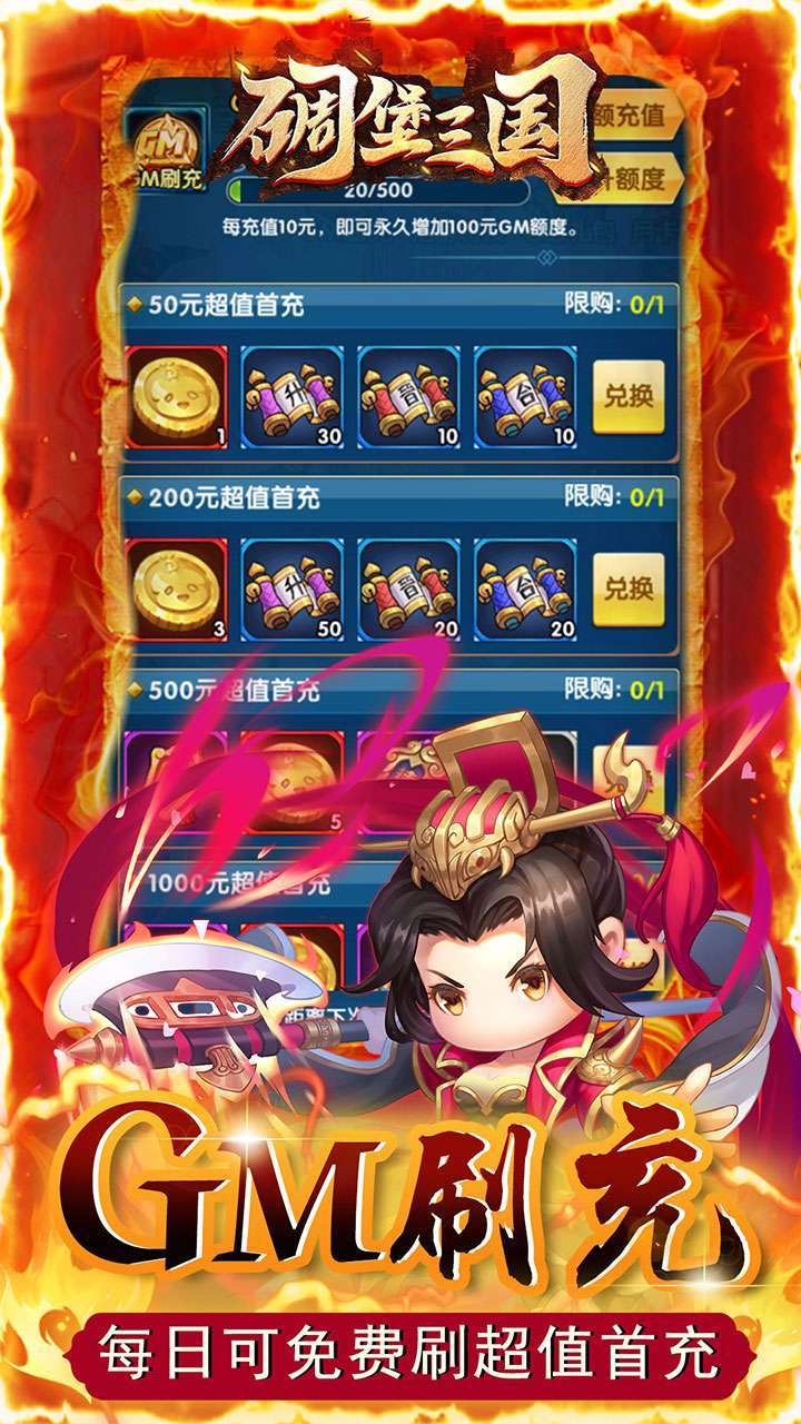 碉堡三国(BTGM科技免充)3