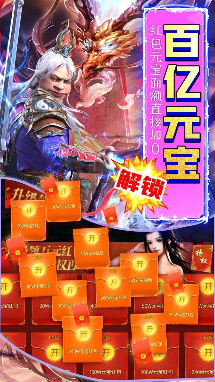 那一剑江湖(BT送百万真充)4