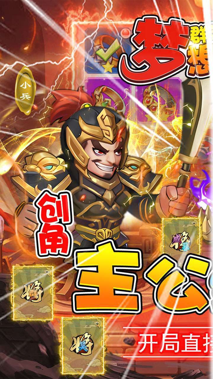 群英传奇-梦想三国(十万红包大派送)0