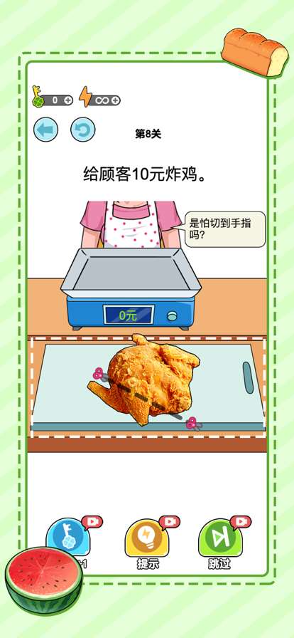 我切的贼溜ios版2