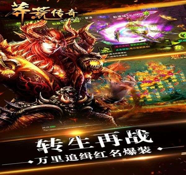 莽荒传奇手游官方版3