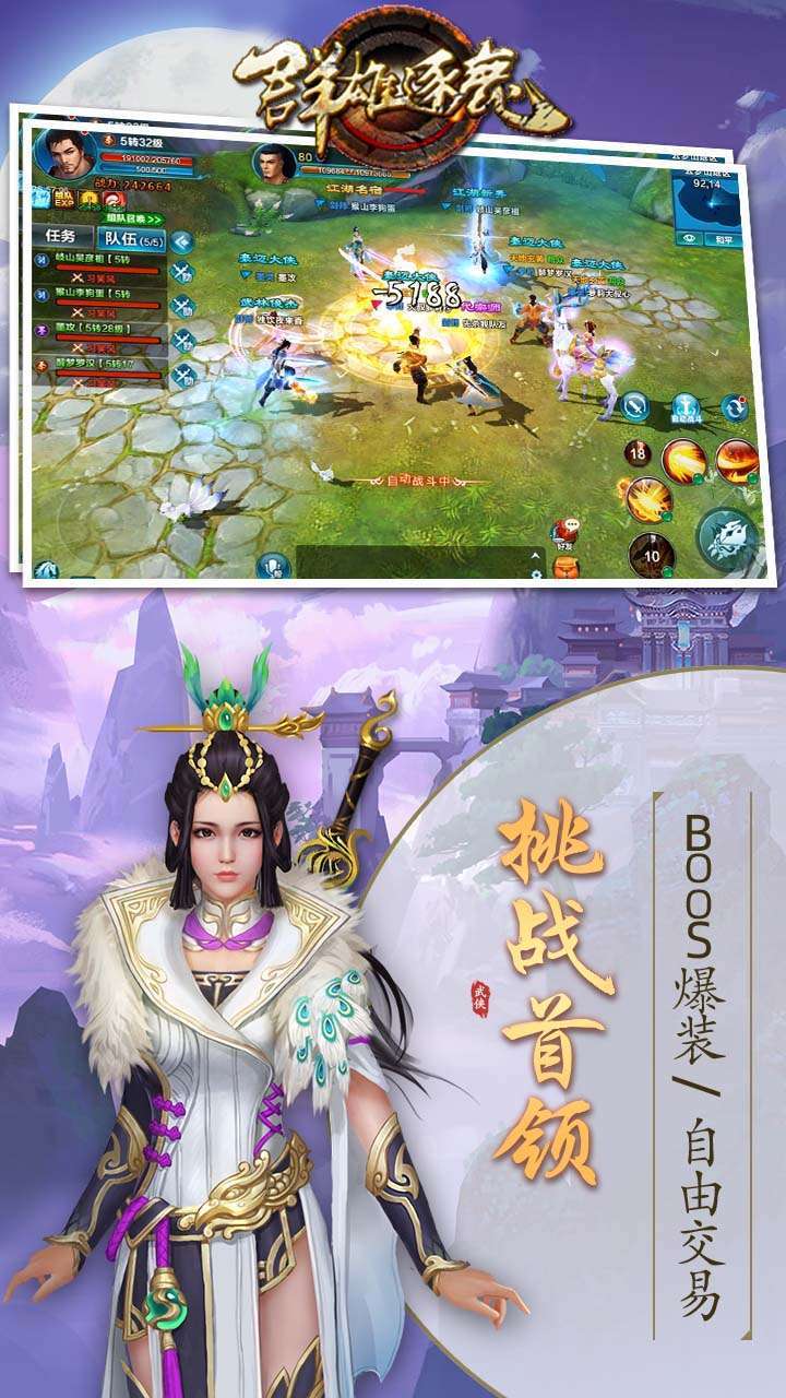 群雄逐鹿(武侠交易)1