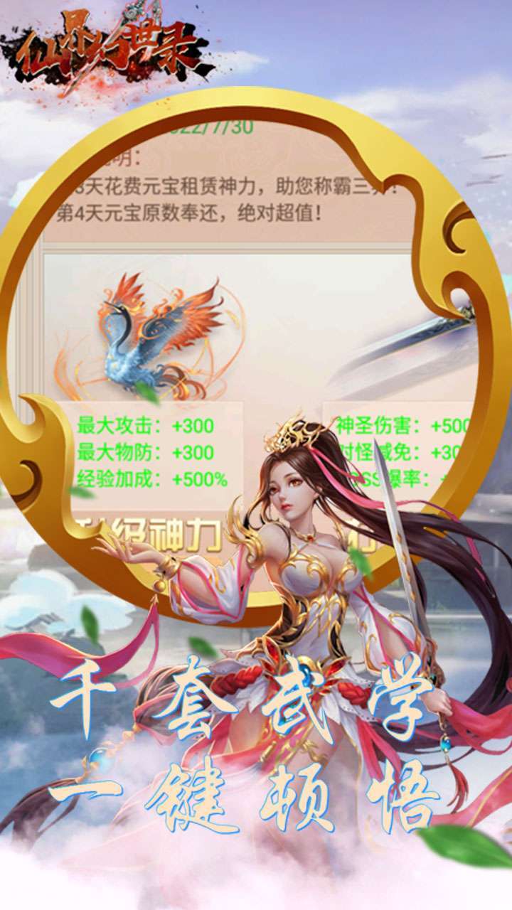 仙界幻世录(送百万金币)3