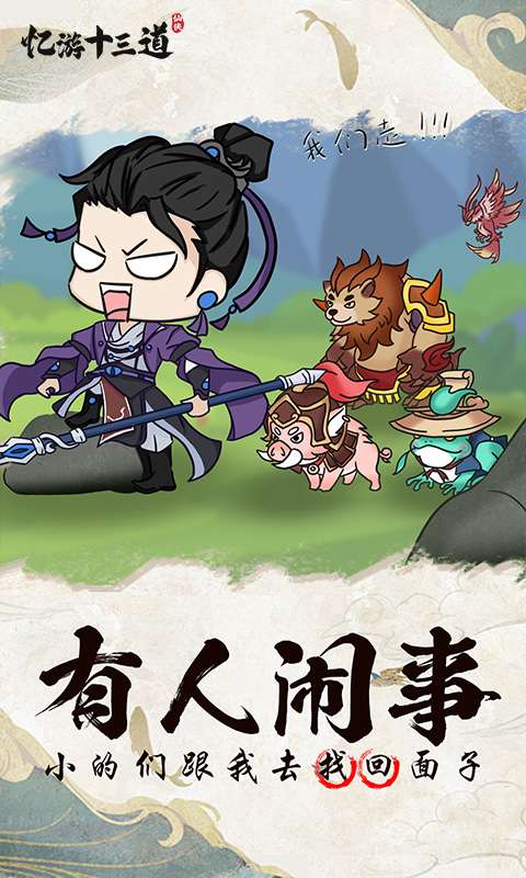 忆游十三道(免费买断版)3