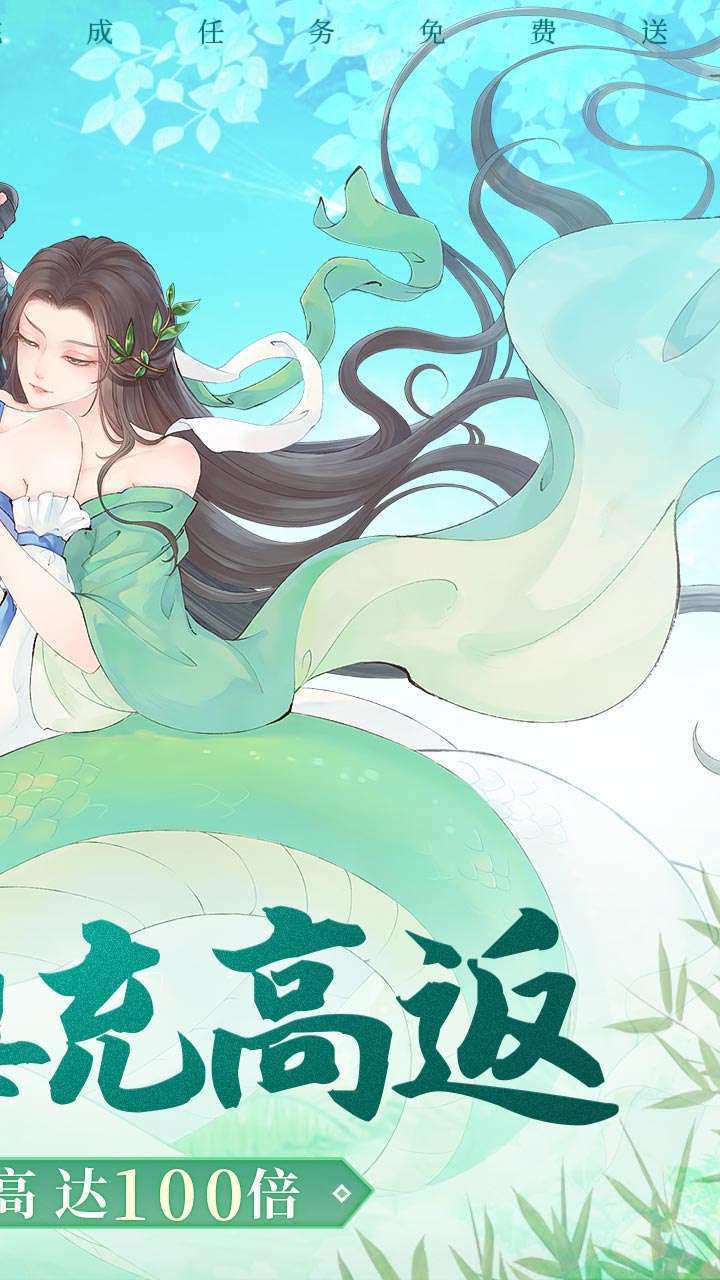 白蛇仙劫(高返50倍真充)1