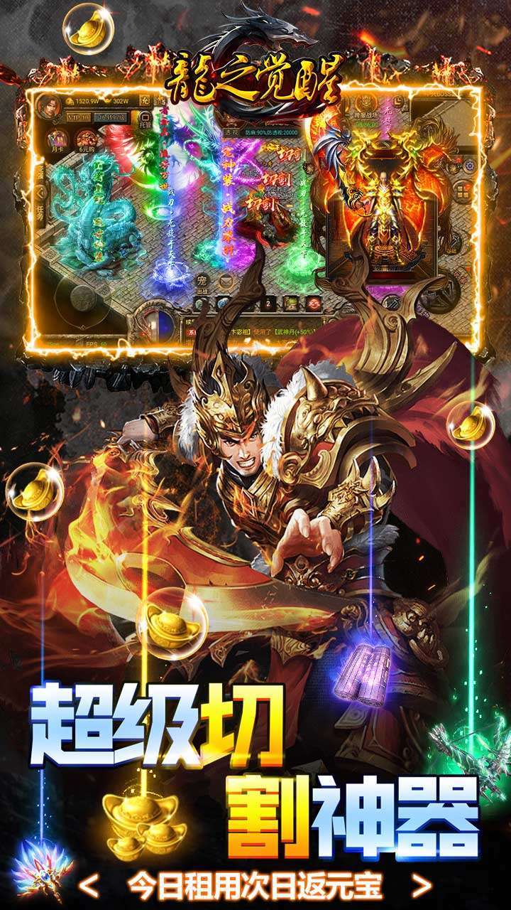 龙之觉醒(BT原始复刻版)3