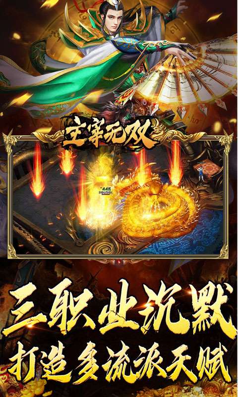 主宰无双(蛇年嘟嘟三职业)4