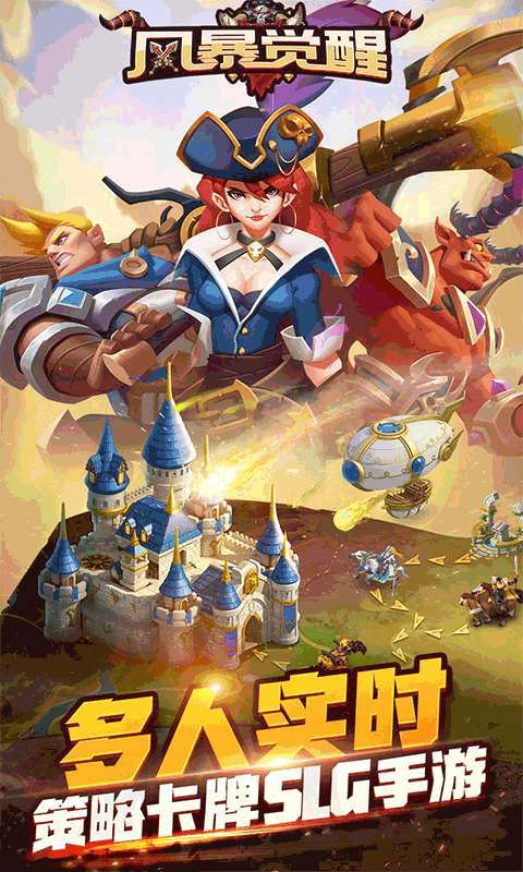 风暴觉醒(免费5000真充)0