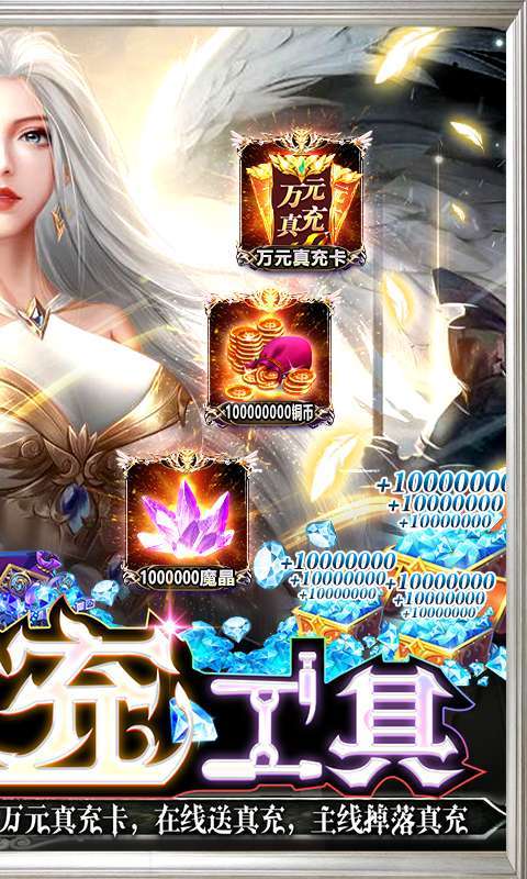 圣戒信条-GM无限刷充1