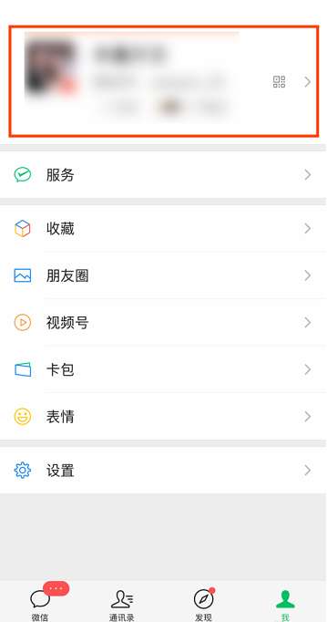 微信如何设置来电铃声-微信设置来电铃声的方法