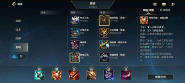 英雄联盟手游塞娜怎么出装