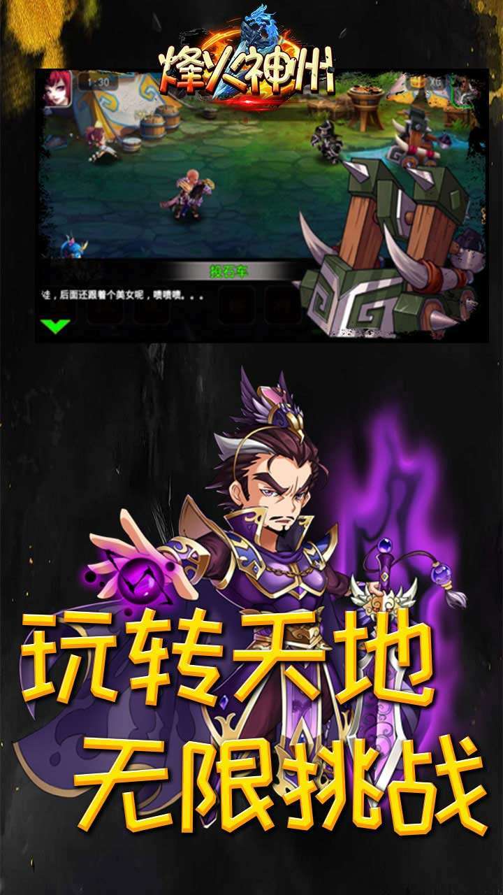 烽火神州(首充送SS级武将)2